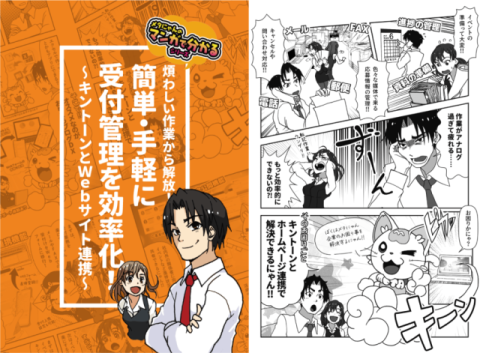 簡単・手軽に受付管理を効率化！