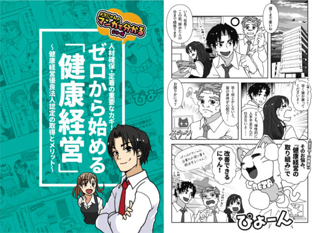 ゼロから始める「健康経営」