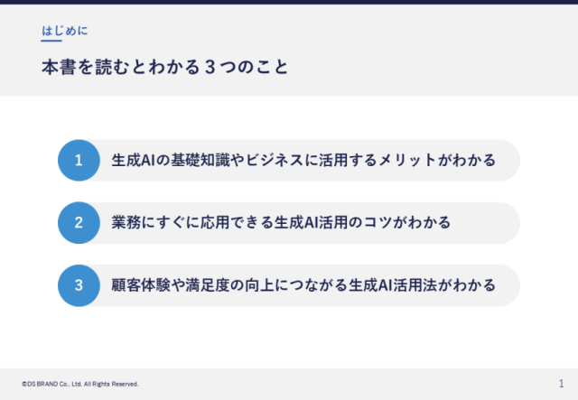 【生成AI入門ガイド】明日から使える生成AIの業務活用術