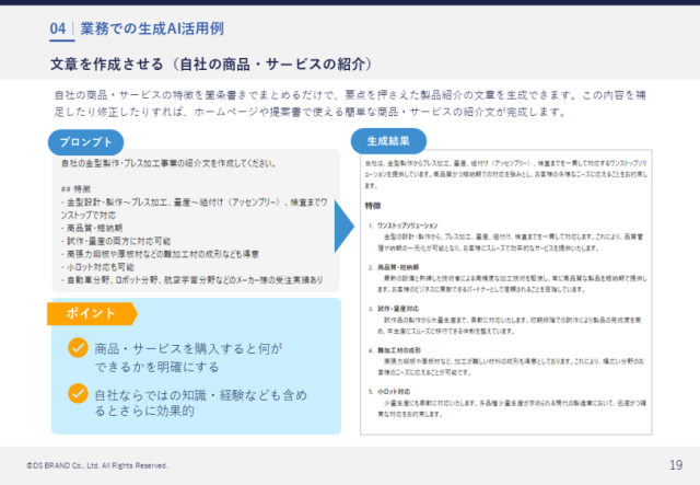 【生成AI入門ガイド】明日から使える生成AIの業務活用術