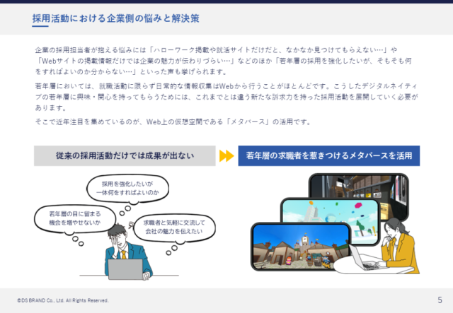メタバースで変わる採用戦略！ 応募者が集まる新しい人材獲得法