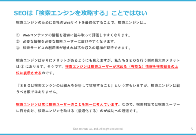 失敗しないためのSEOとの向き合い方