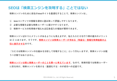 失敗しないためのSEOとの向き合い方