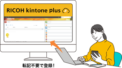 Webフォームとkintoneの連携