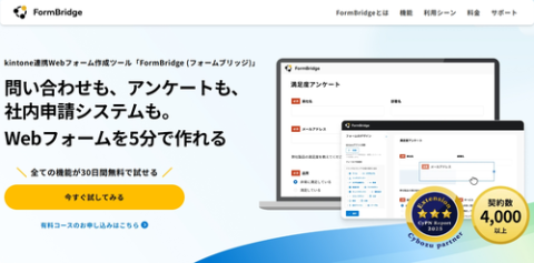 FormBridge（トヨクモ株式会社）