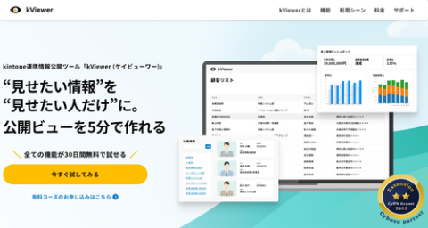 kViewer（トヨクモ株式会社）