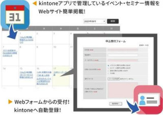 イベント・セミナー情報の公開、申込状況の管理