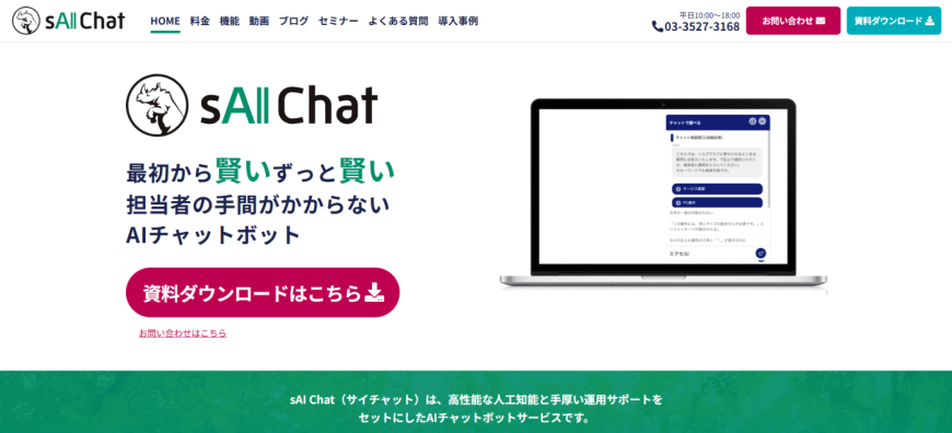 sAI Chat(サイチャット) sAI Chat(サイチャット)