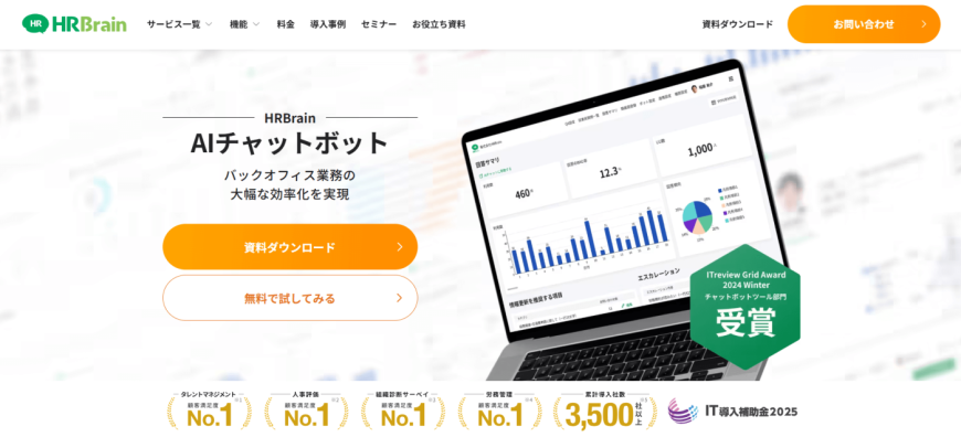 HRBrain(エイチアールブレイン) HRBrain(エイチアールブレイン)