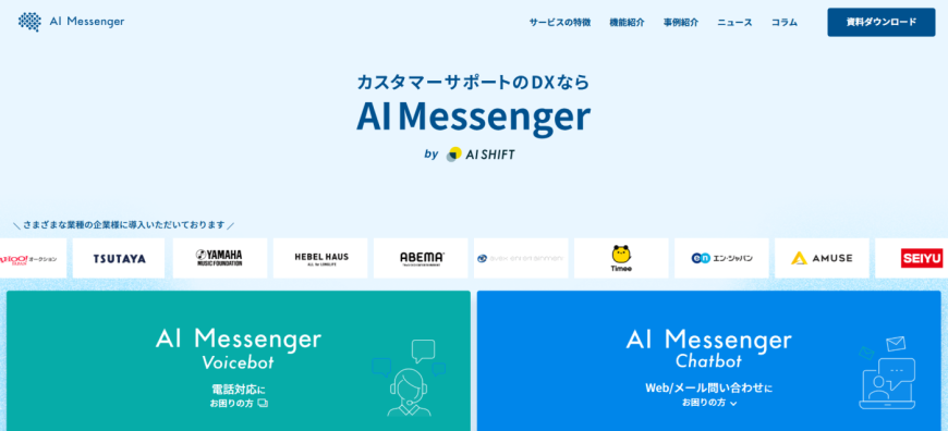 AI Messenger(エーアイメッセンジャー) AI Messenger(エーアイメッセンジャー)