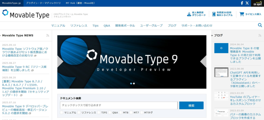 Movable Type（シックス・アパート株式会社）