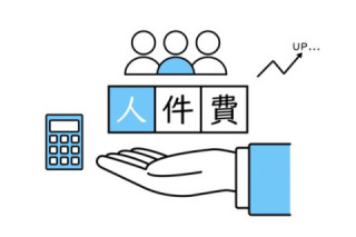 増員による人件費の増加 増員による人件費の増加