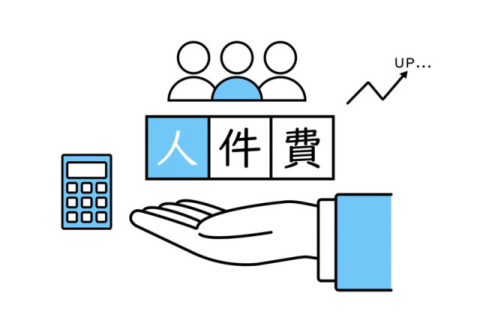 増員による人件費の増加