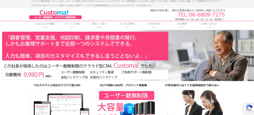 Customa!（カスタマ）