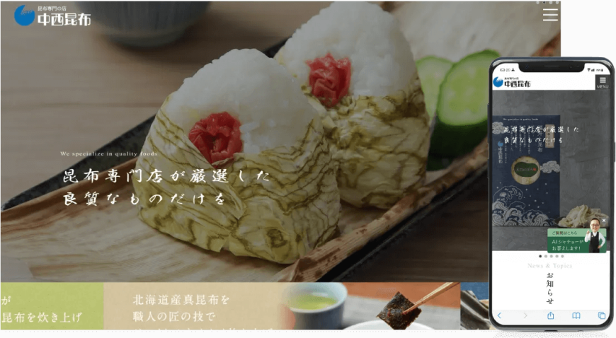 おりこうAIコンシェルジュ導入事例：有限会社中西昆布様（食品製造・販売業）