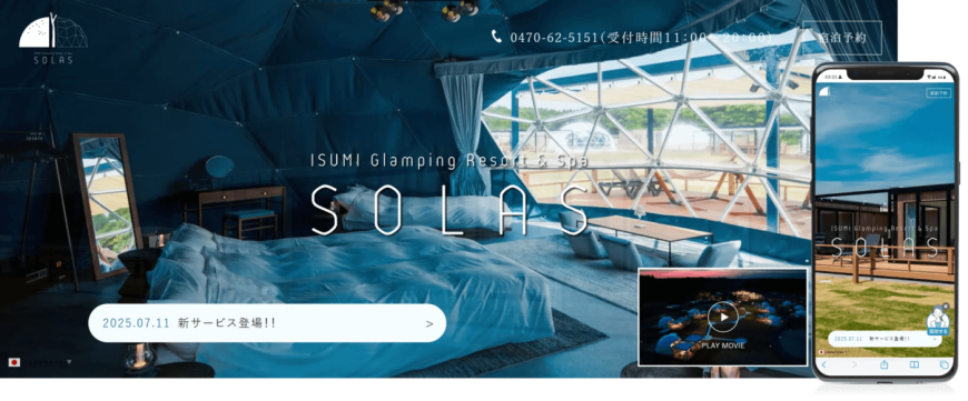 おりこうAIコンシェルジュ導入事例：株式会社大日商事（SOLAS）様（宿泊業）