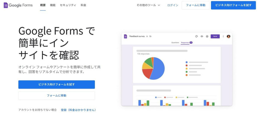 Googleフォーム Googleフォーム