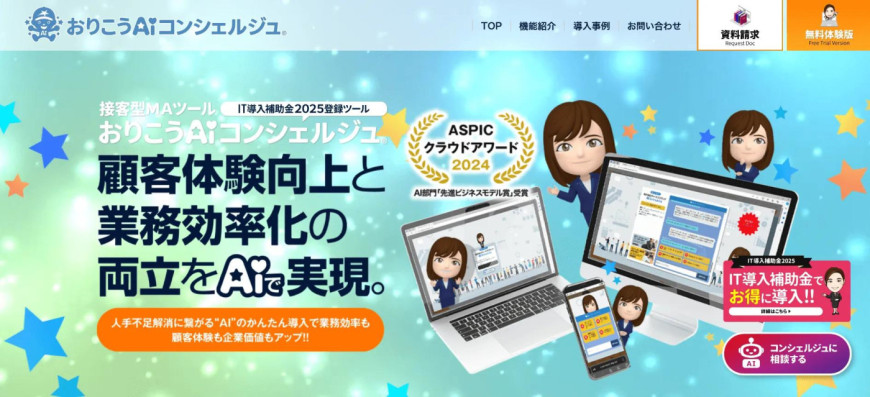 1. おりこうAIコンシェルジュ 1. おりこうAIコンシェルジュ