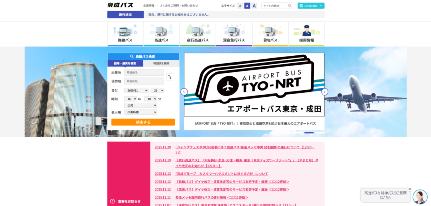 訪日観光客のスムーズなバス利用をサポート！