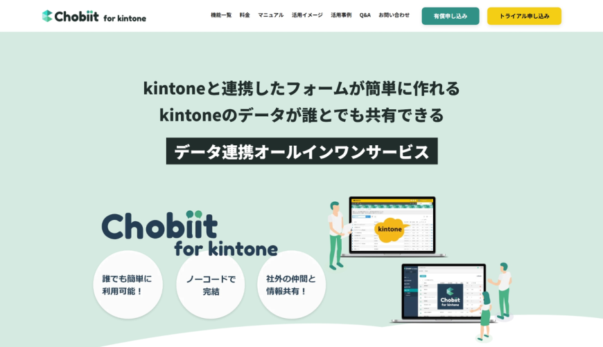 Chobiit for kintone