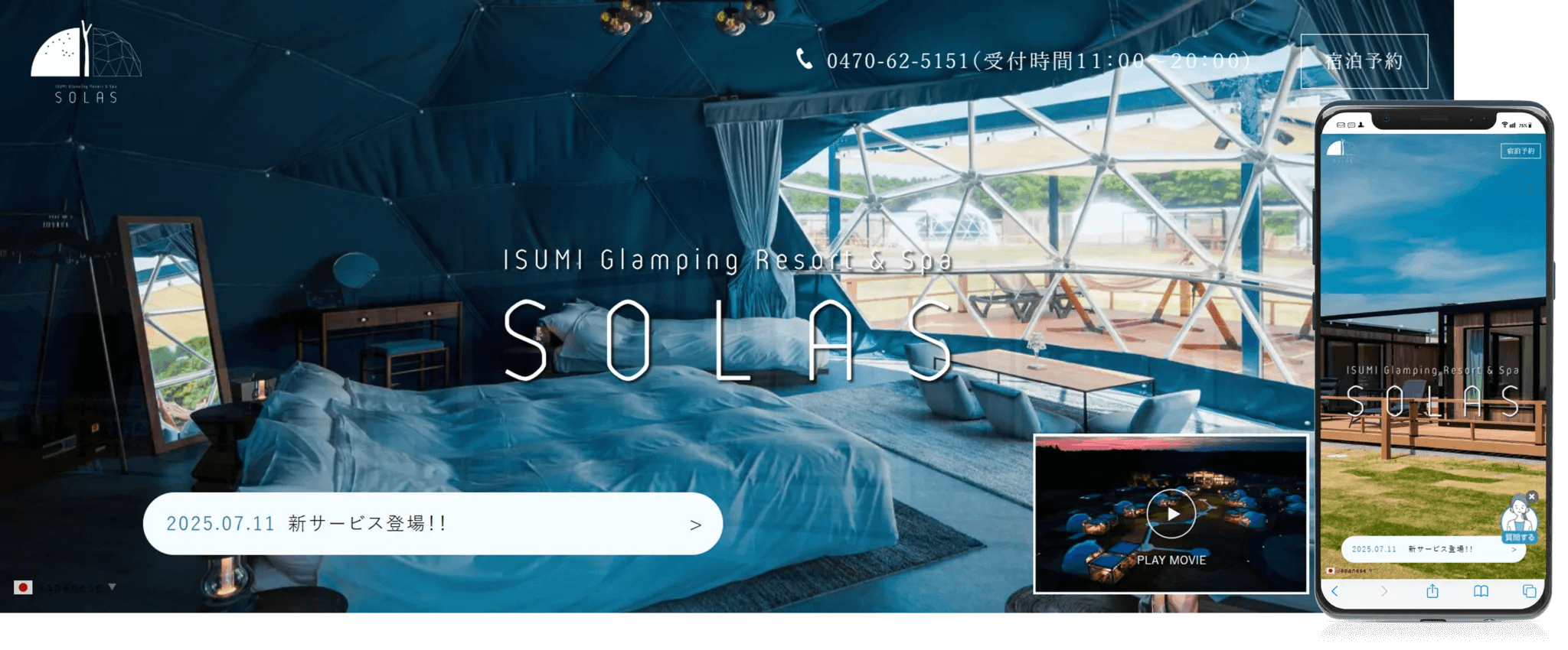 おりこうAIコンシェルジュ導入事例：株式会社大日商事（SOLAS）様（宿泊業）