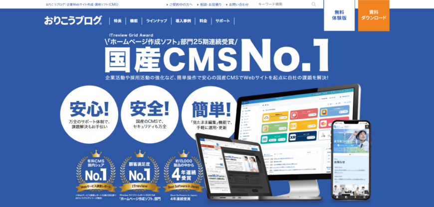 ２万件以上の導入実績を誇るおりこうブログ