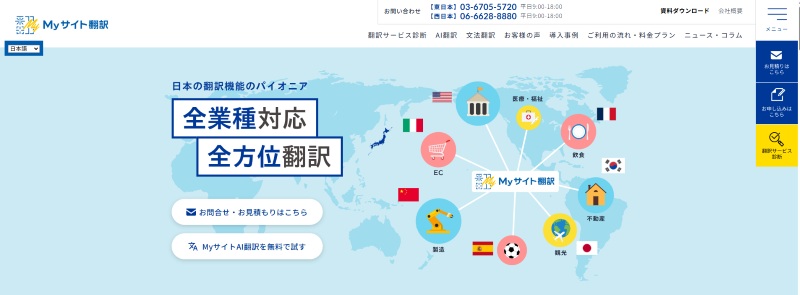 Myサイト翻訳