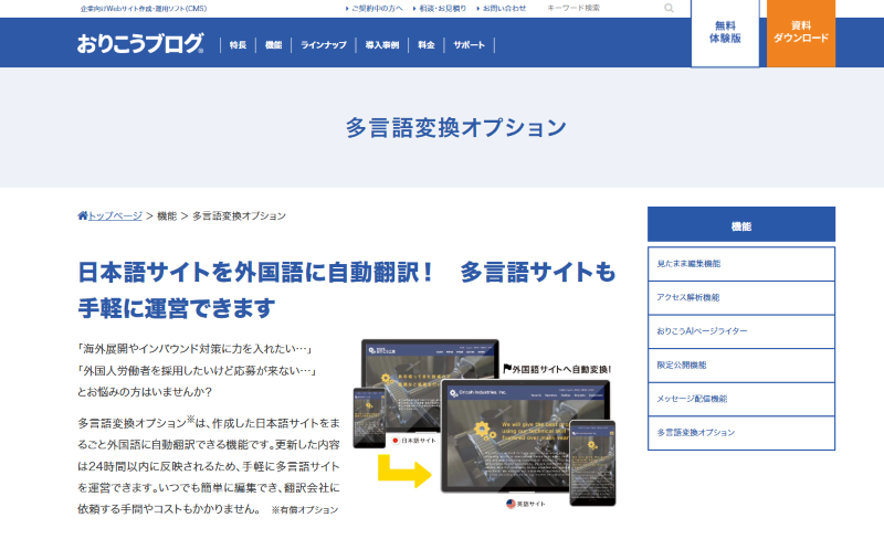 おりこうブログ　多言語変換オプション