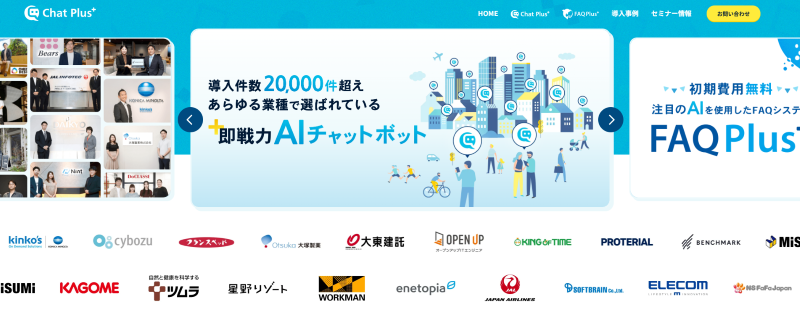 機能面で選ぶなら、ChatPlus 機能面で選ぶなら、ChatPlus