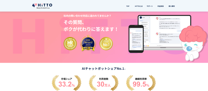 社内対応用で選ぶなら、HiTTO 社内対応用で選ぶなら、HiTTO