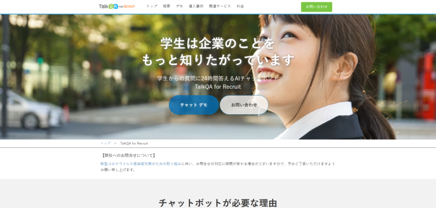 TalkQA for Recruit TalkQA for Recruit