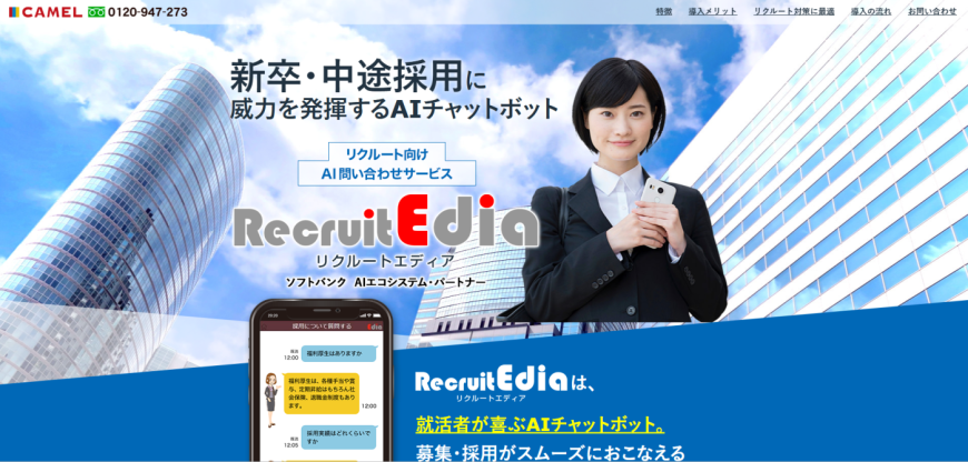 リクルートエディア リクルートエディア