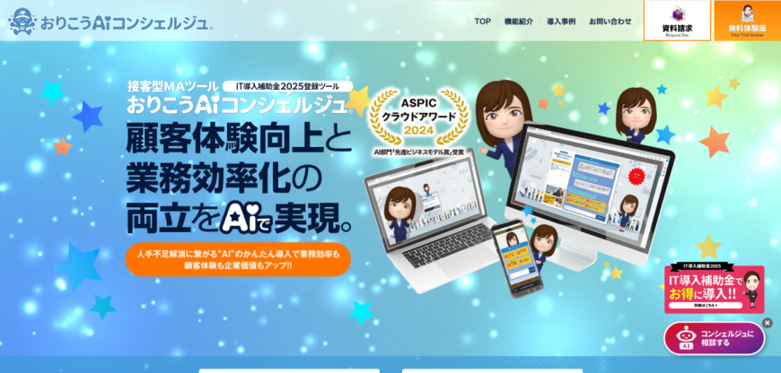 おりこうAIコンシェルジュ おりこうAIコンシェルジュ