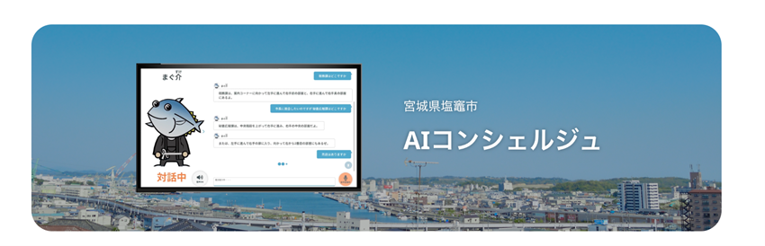 【自治体向き】最新の技術に親しみやすい環境づくり！