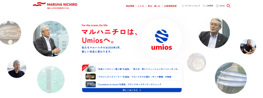 マルハニチロ株式会社：99％以上の返答率で顧客体験を向上！