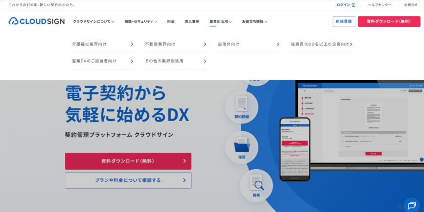 クラウドサイン