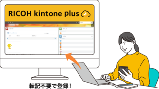 Webフォームの入力データをkintoneに自動登録