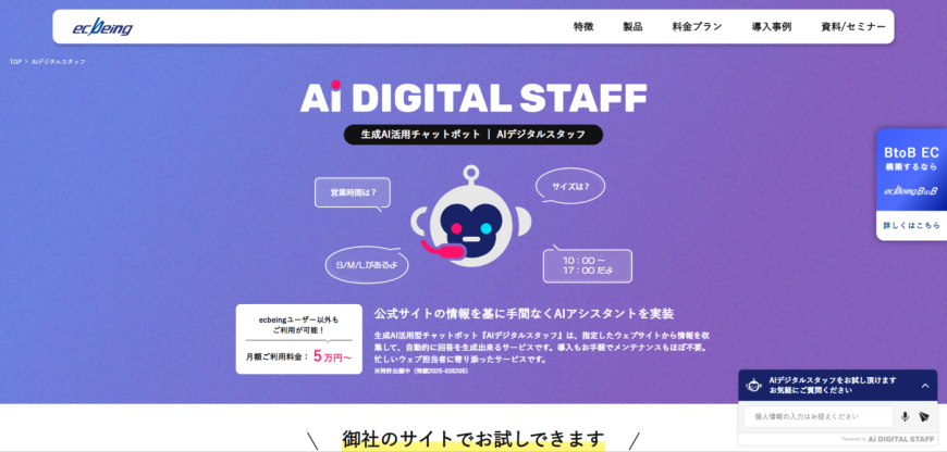 AIデジタルスタッフ
