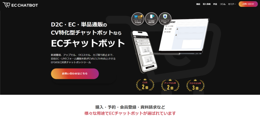 ECチャットボット