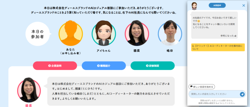 AIチャットボットでカジュアル面談を実施
