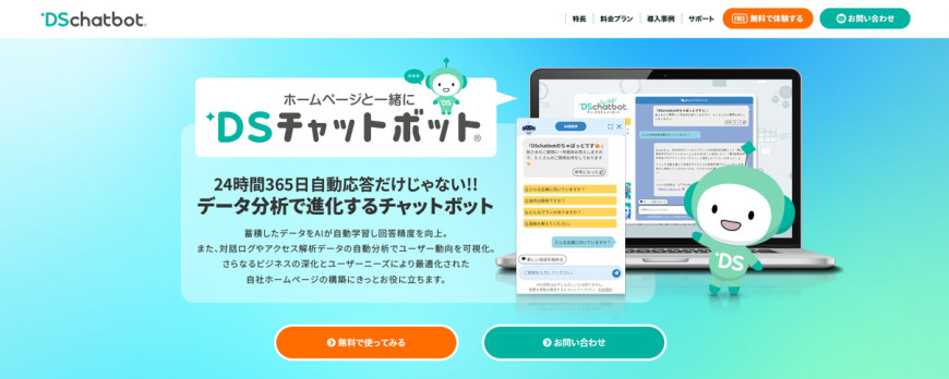 DSチャットボット DSチャットボット