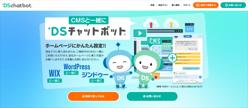 DSチャットボット