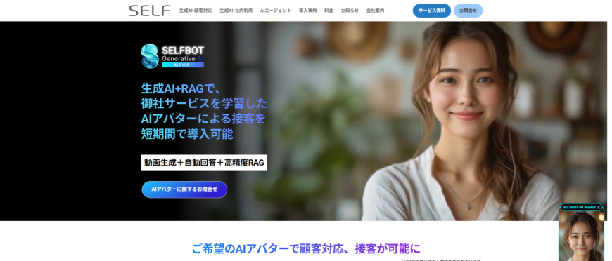 SELFBOT（セルフボット）