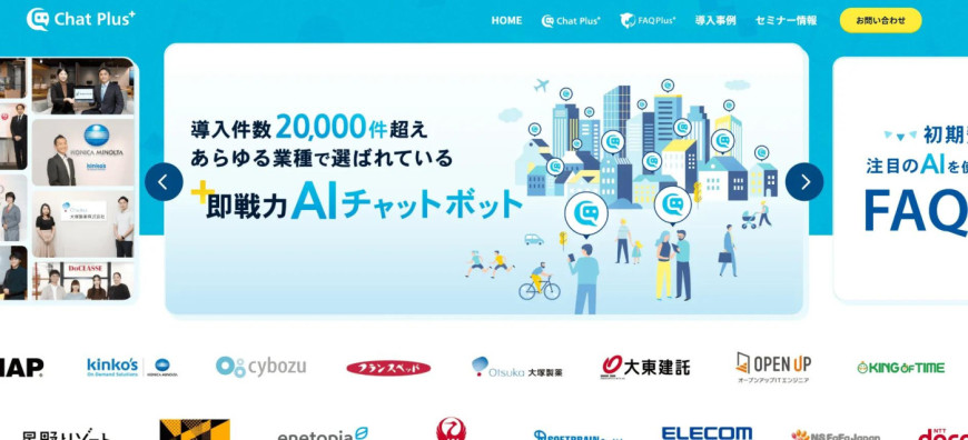 Chat Plus（チャットプラス）