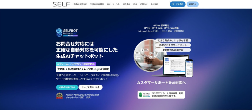 SELFBOT（セルフボット）