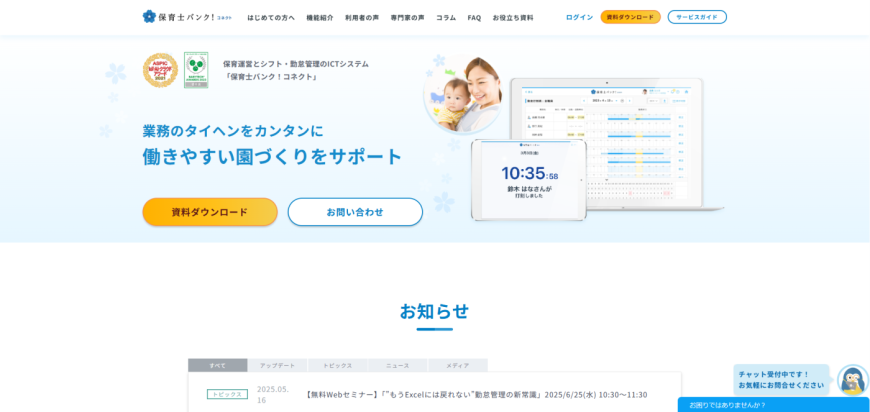 問い合わせ対応を3割削減！AIチャットで実現した自己解決率80％！