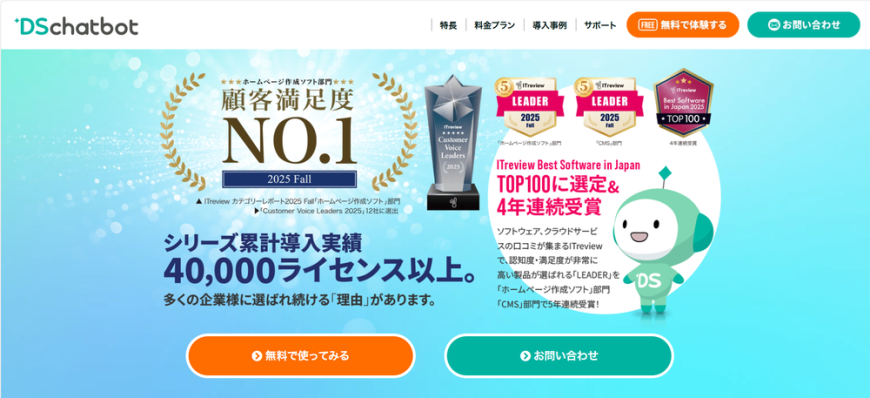 DSチャットボット DSチャットボット