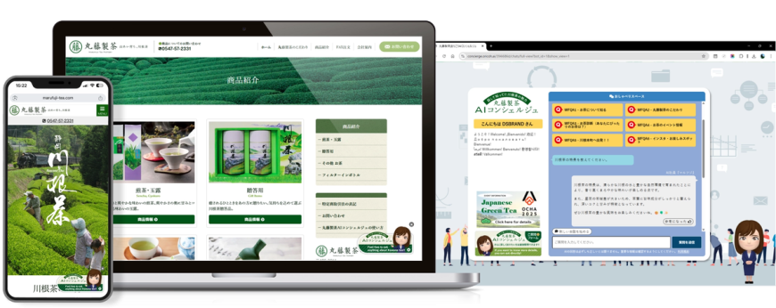 “川根茶の美味しさをもっと多くの皆さまに知ってもらいたい”との想いから、日頃の活動だけでなくホームページでも具現化。(丸藤製茶様) “川根茶の美味しさをもっと多くの皆さまに知ってもらいたい”との想いから、日頃の活動だけでなくホームページでも具現化。(丸藤製茶様)