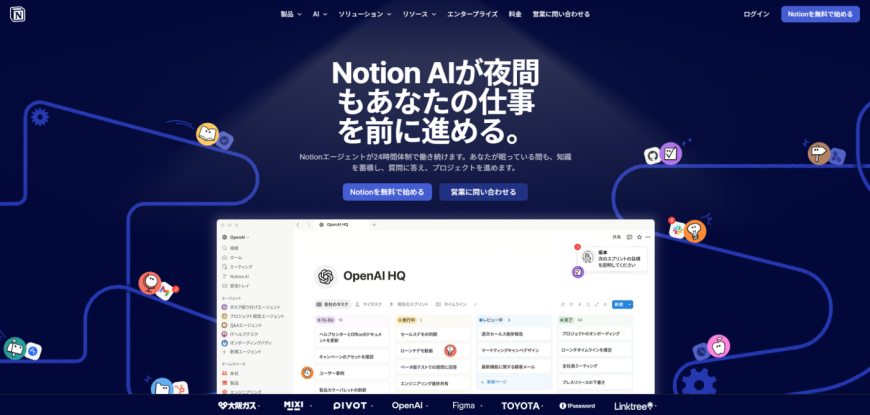 Notion（ノーション）