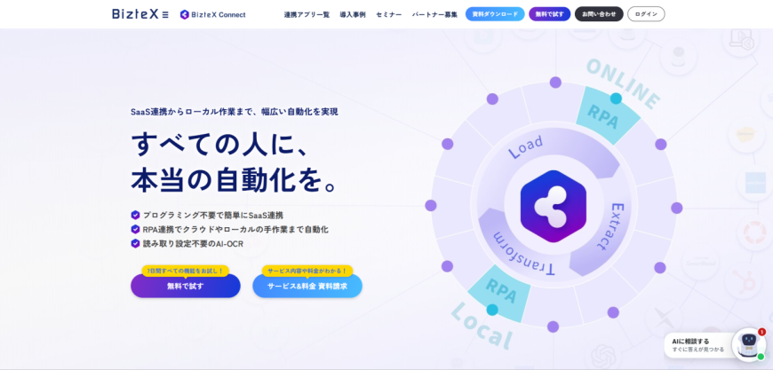 BizteX Connect（ビズテックスコネクト）